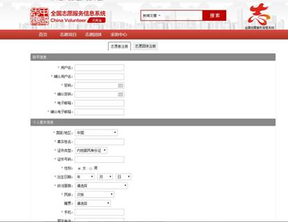 注册全国志愿者服务信息系统流程-河南中医药