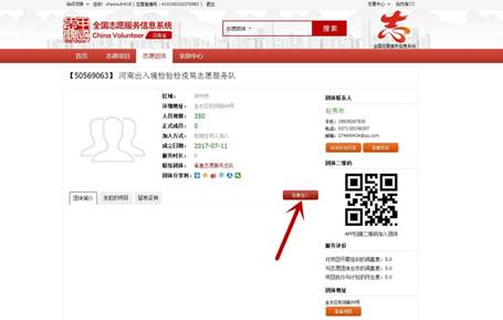 注册全国志愿者服务信息系统流程-河南中医药